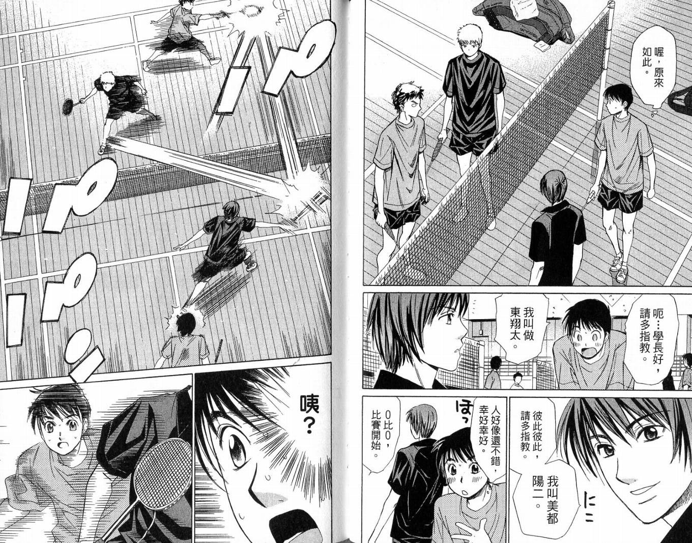 羽球小子 第3卷 第70页