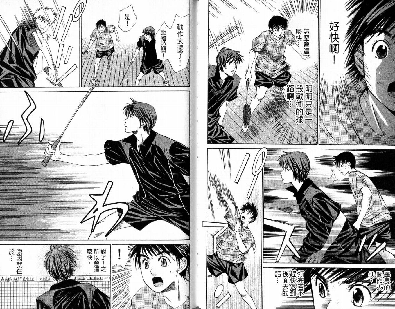 羽球小子 第3卷 第71页