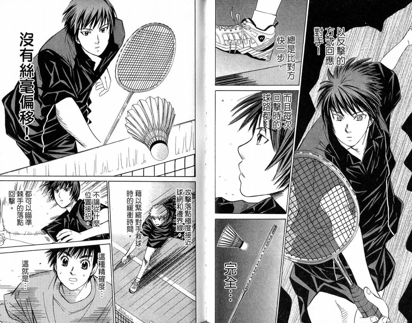 羽球小子 第3卷 第72页