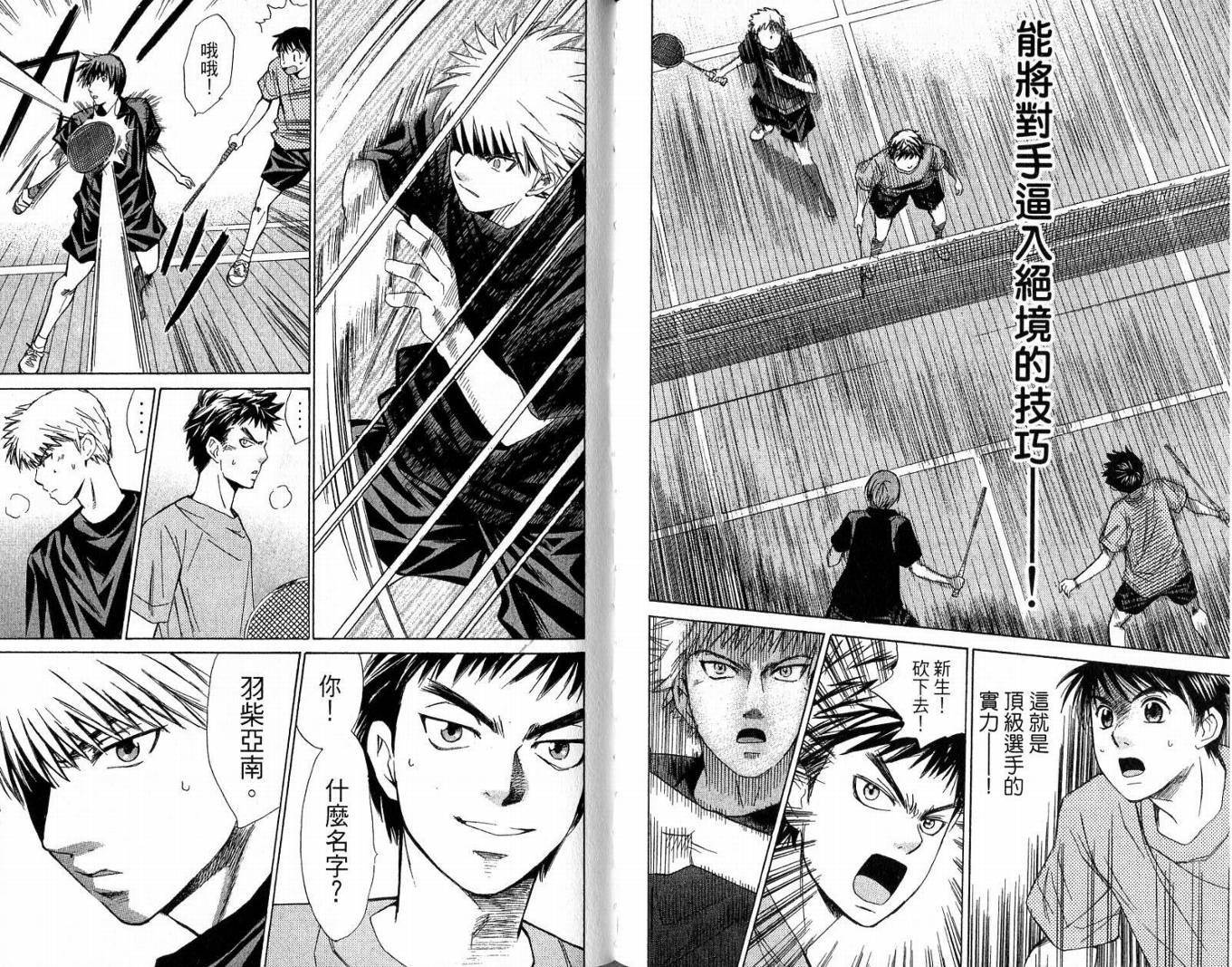 羽球小子 第3卷 第73页