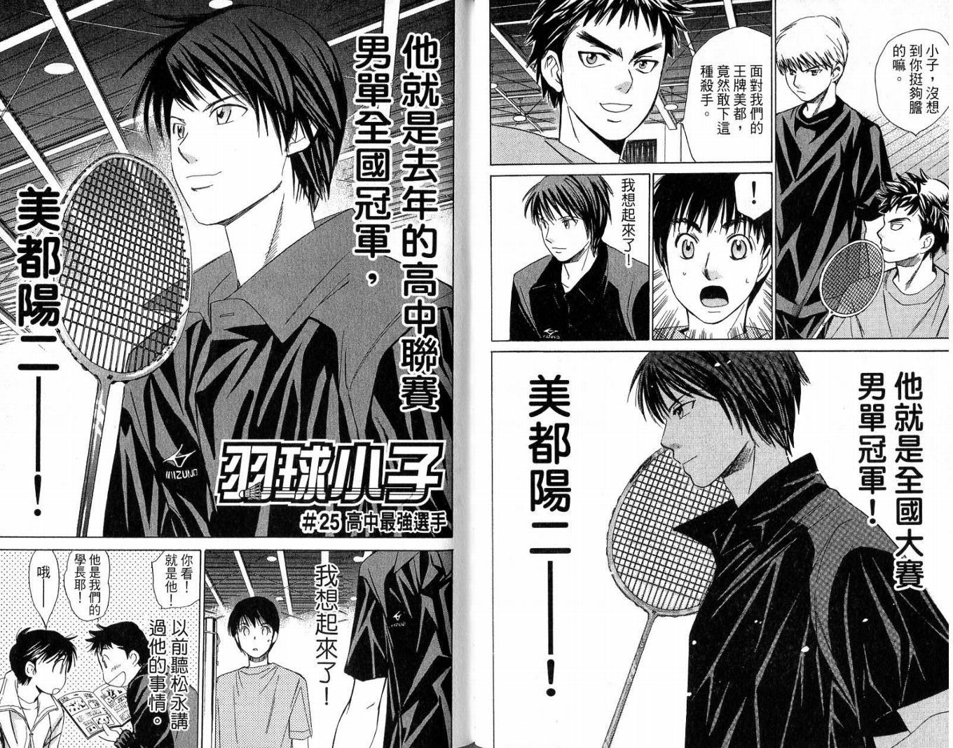 羽球小子 第3卷 第74页