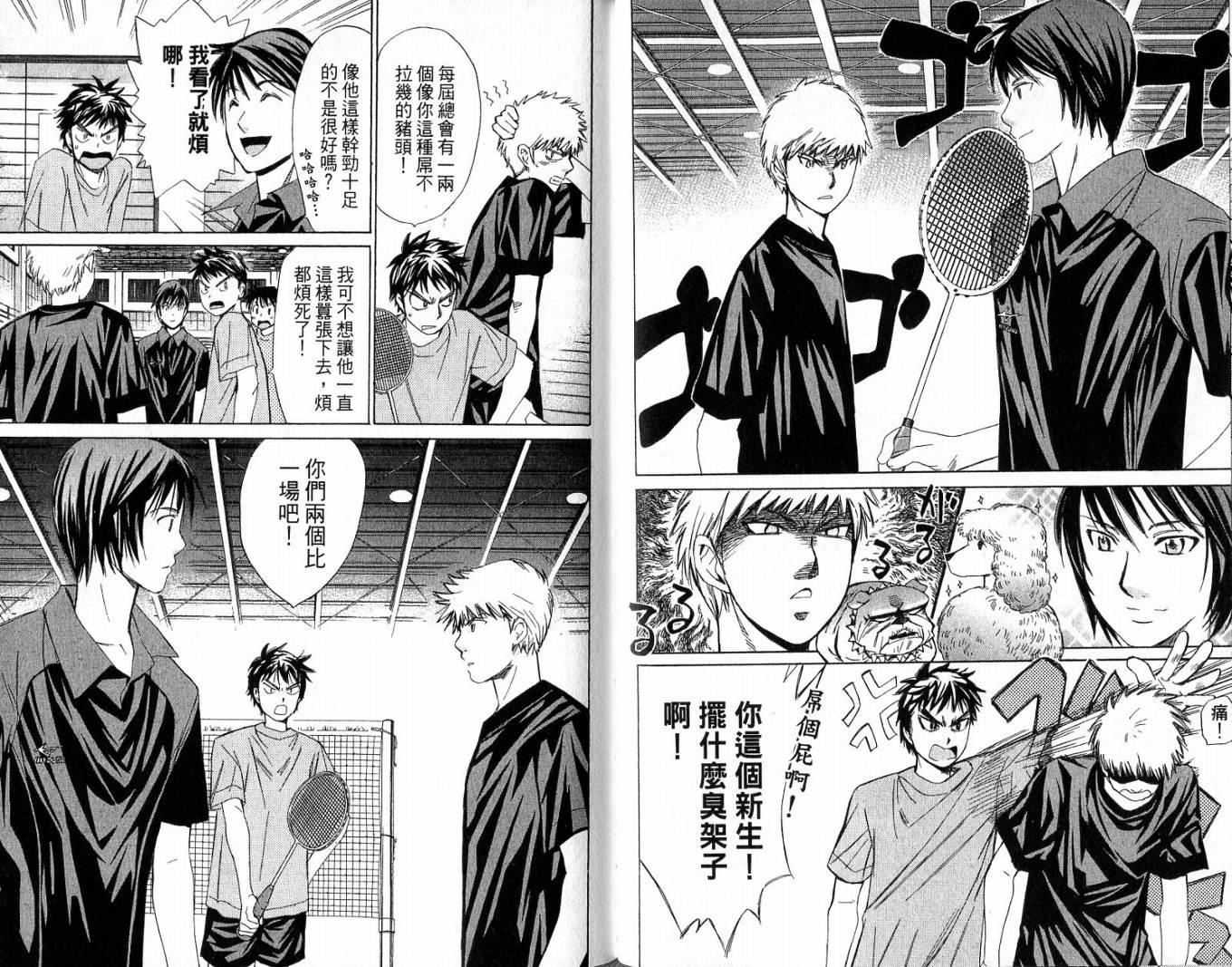 羽球小子 第3卷 第75页