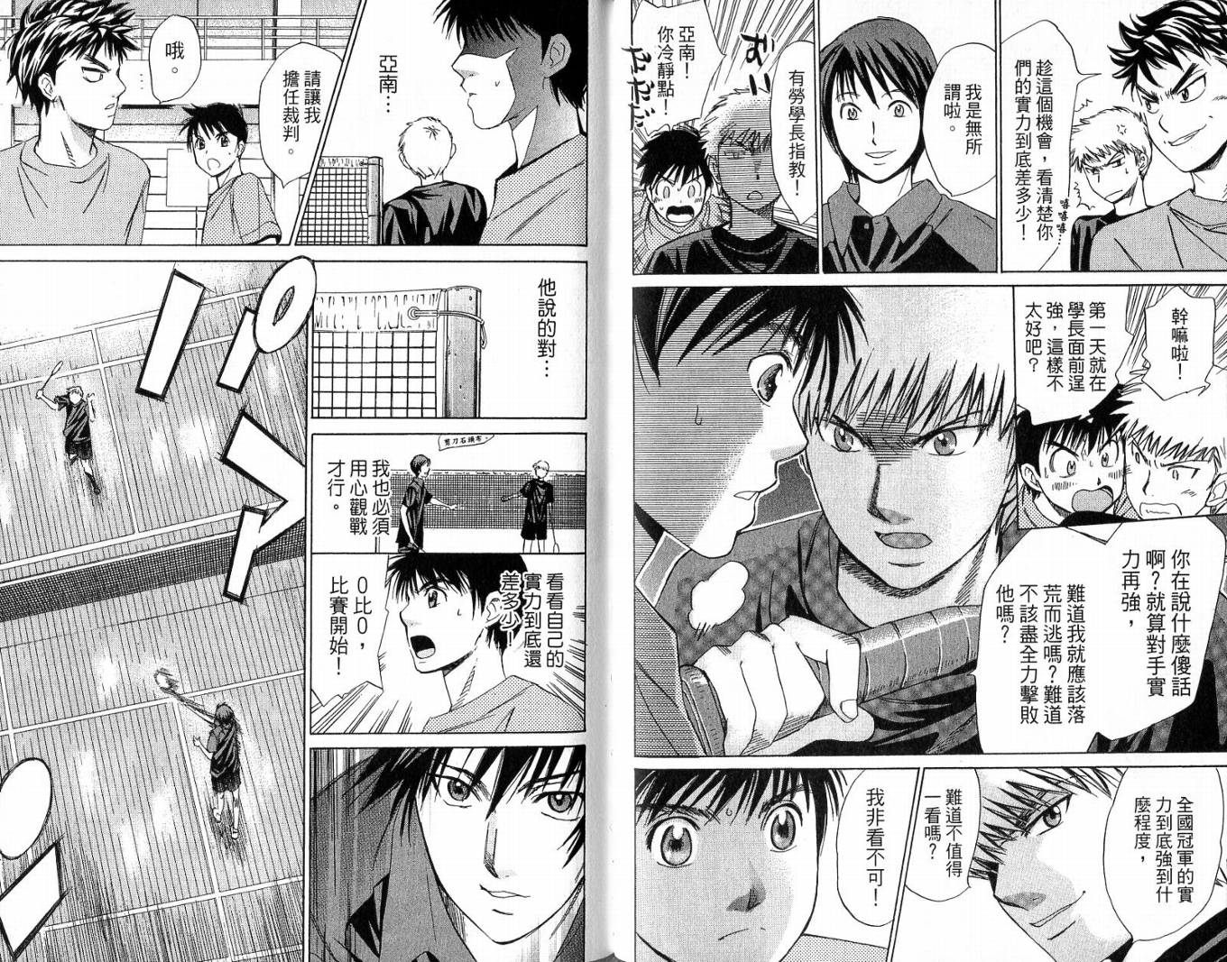 羽球小子 第3卷 第76页