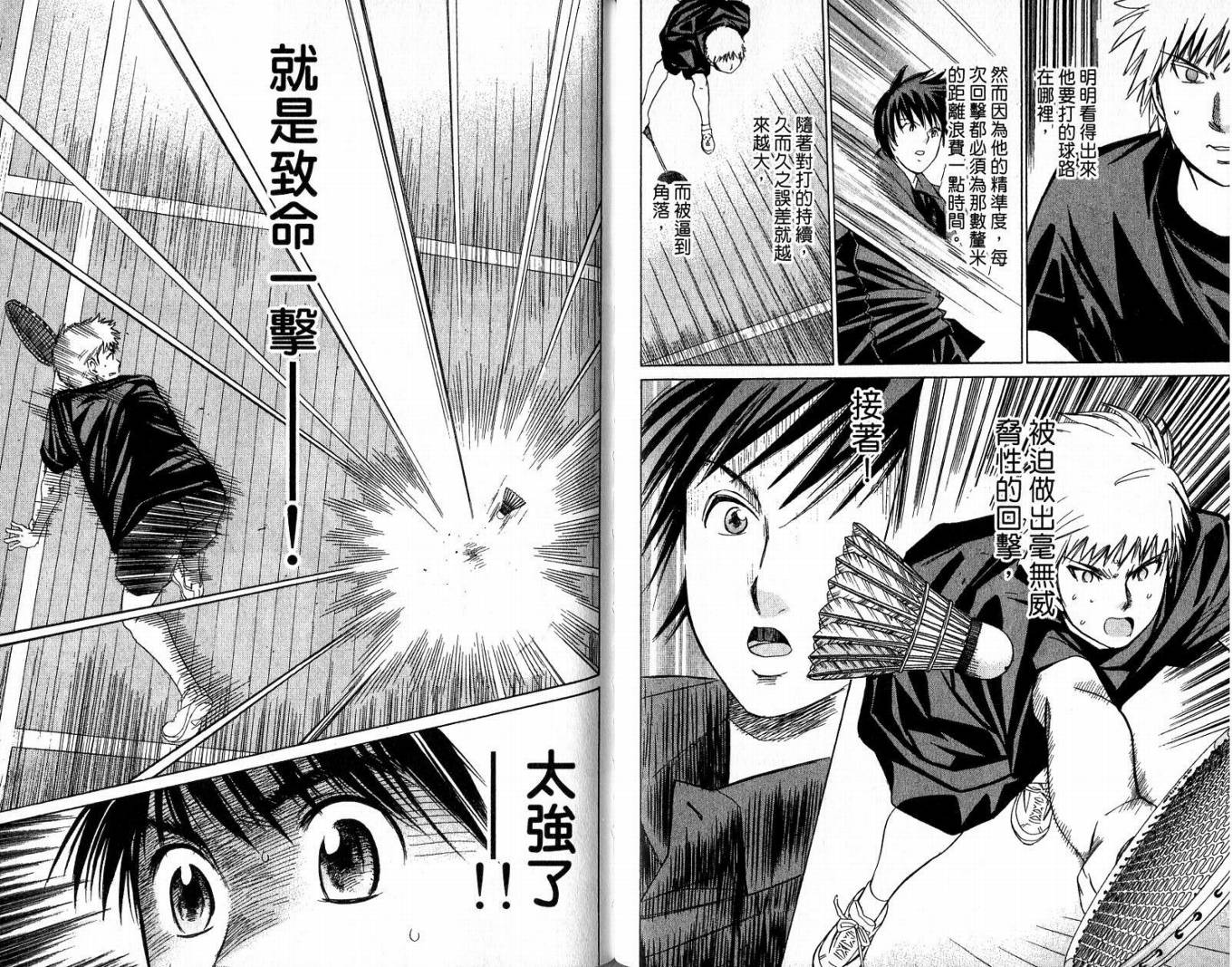 羽球小子 第3卷 第79页