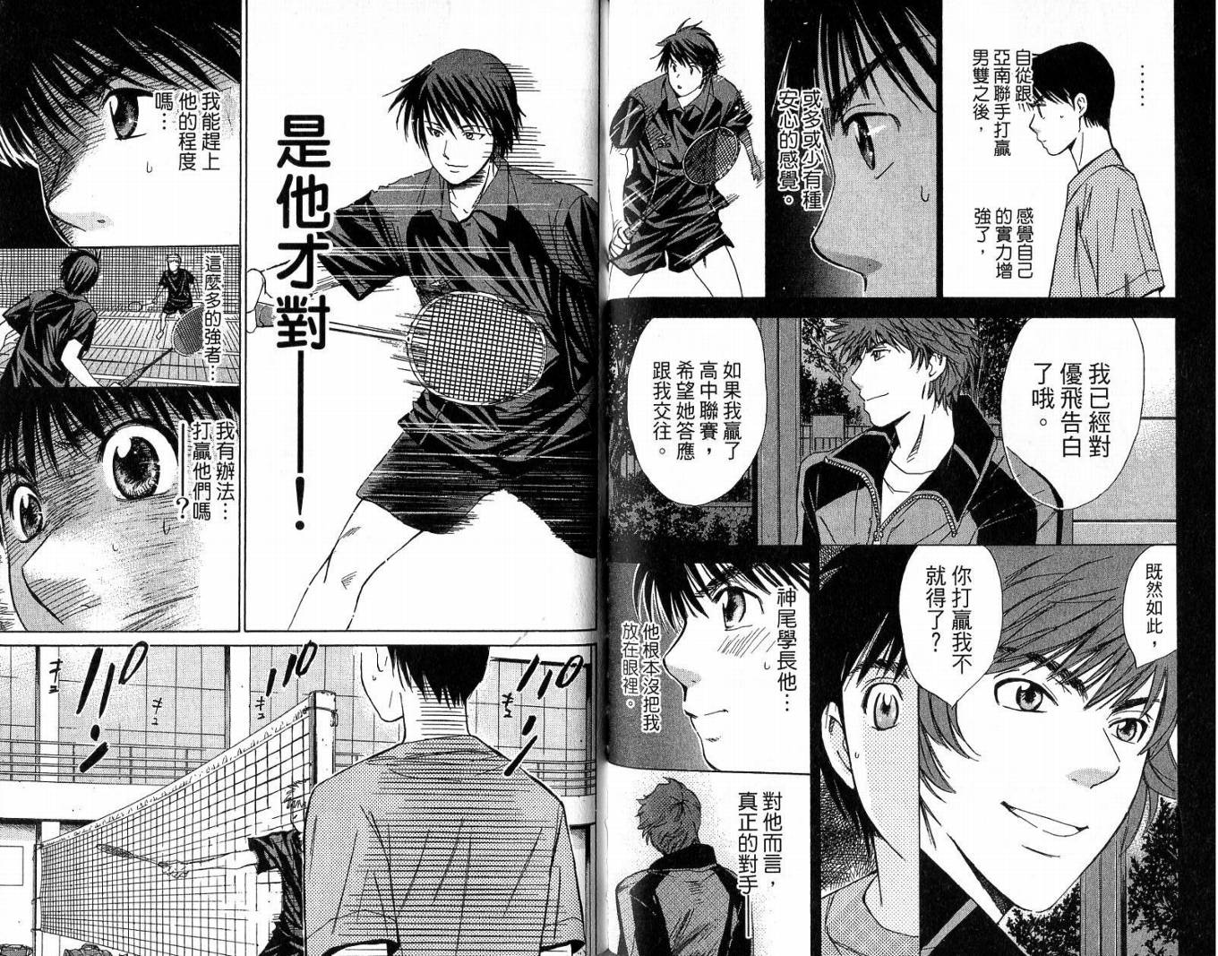 羽球小子 第3卷 第80页