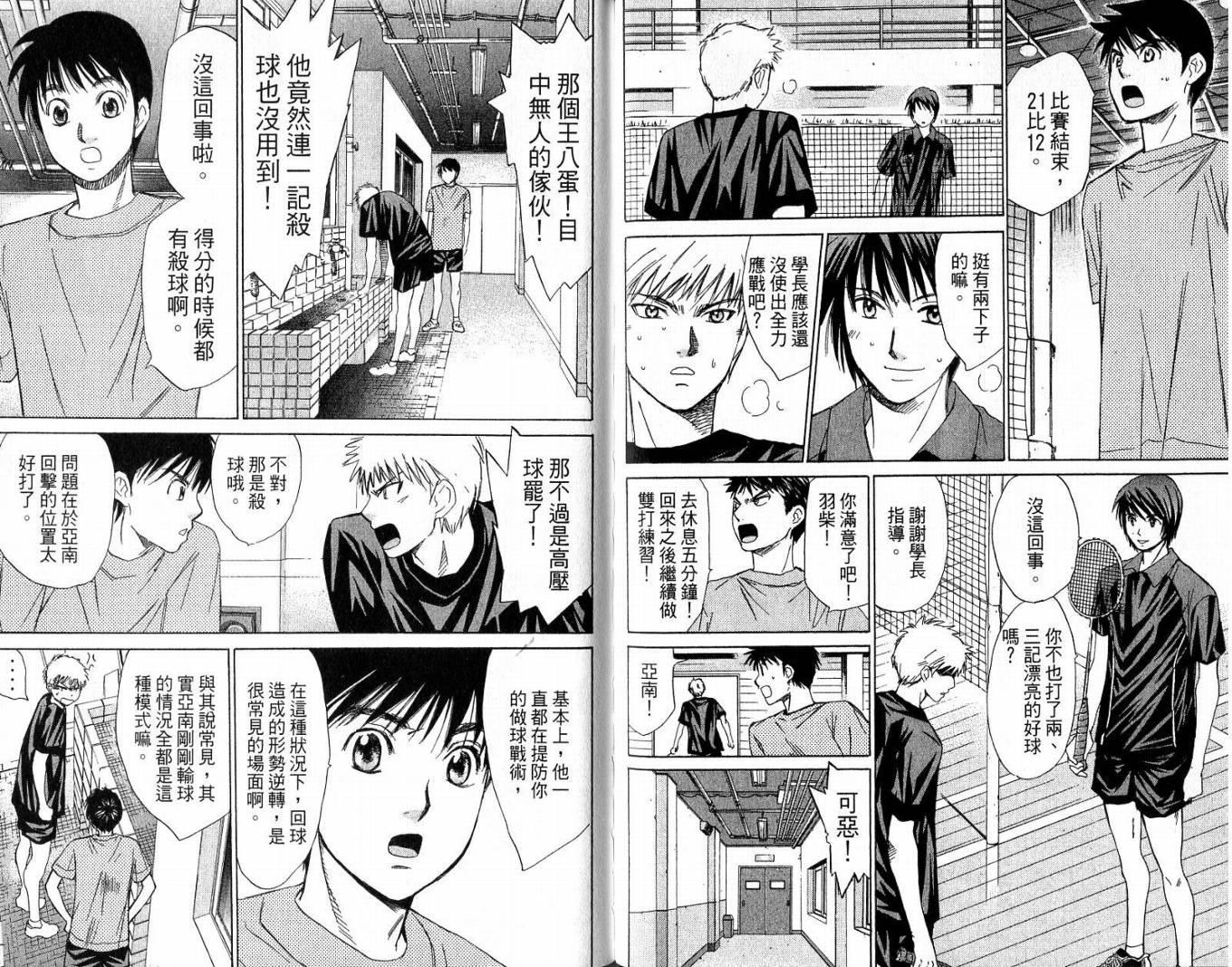 羽球小子 第3卷 第81页