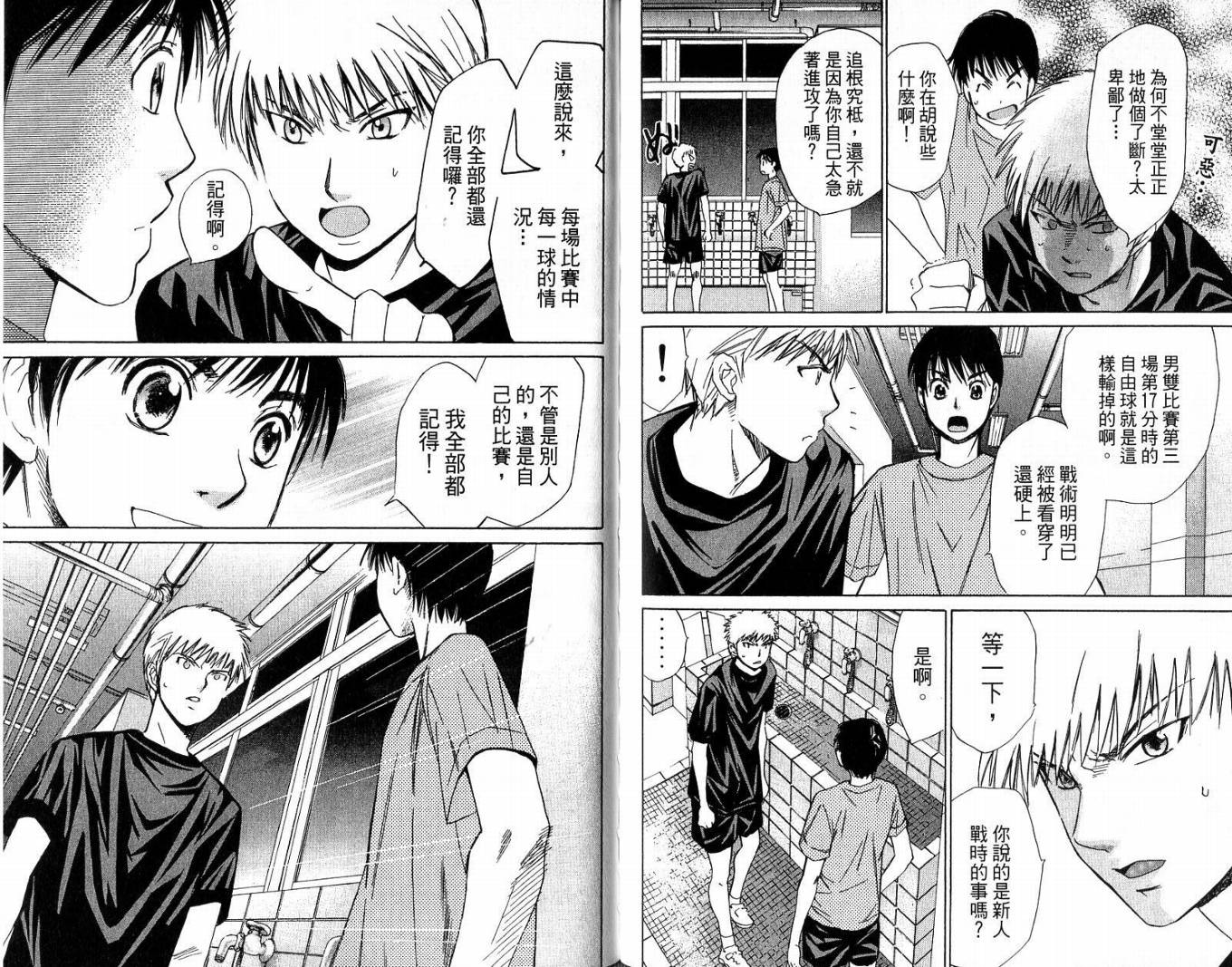 羽球小子 第3卷 第82页