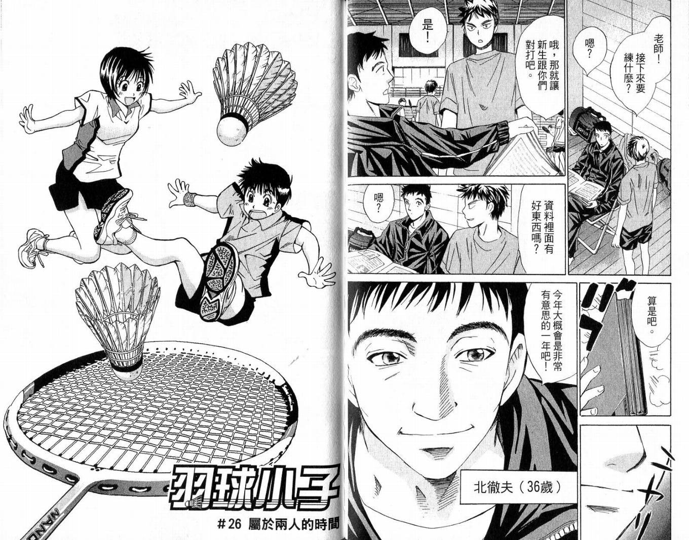 羽球小子 第3卷 第83页