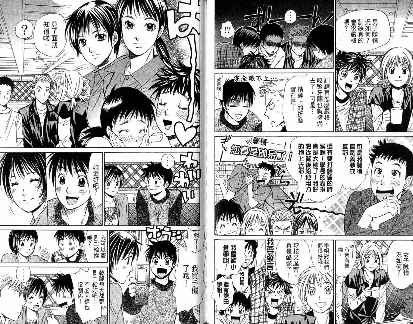 羽球小子 第3卷 第85页