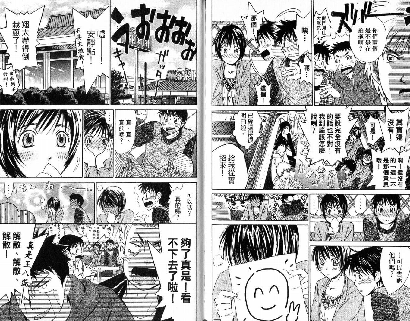 羽球小子 第3卷 第86页