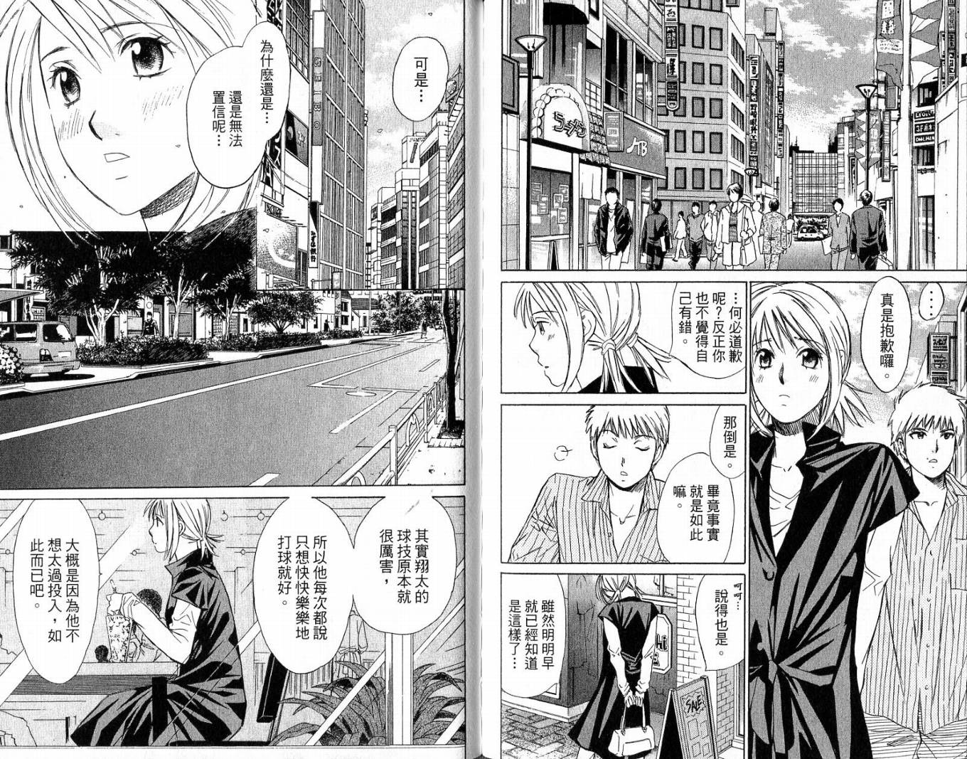 羽球小子 第3卷 第87页