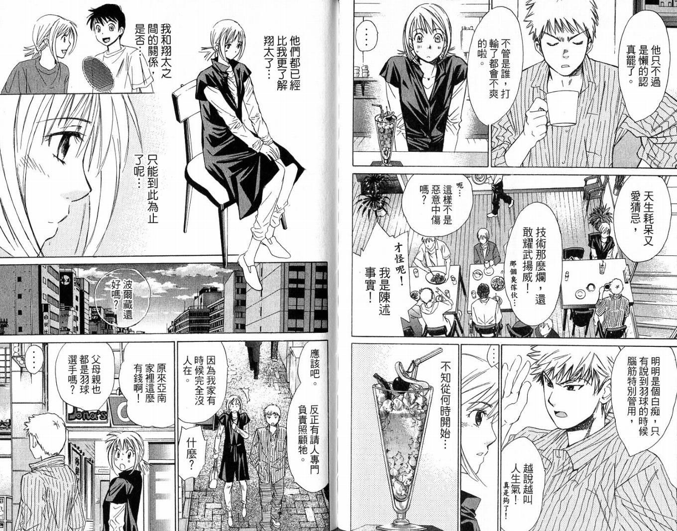 羽球小子 第3卷 第88页