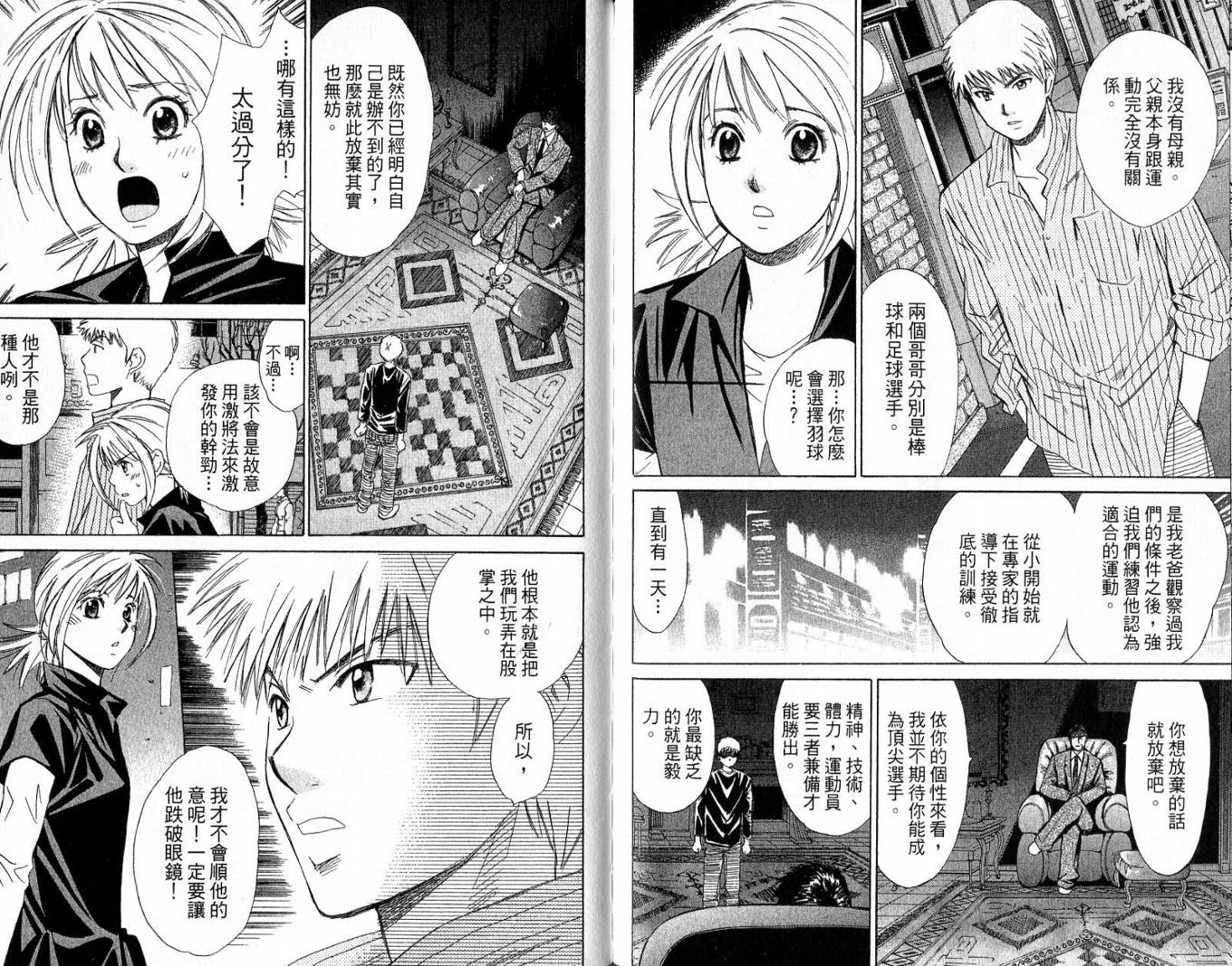 羽球小子 第3卷 第89页