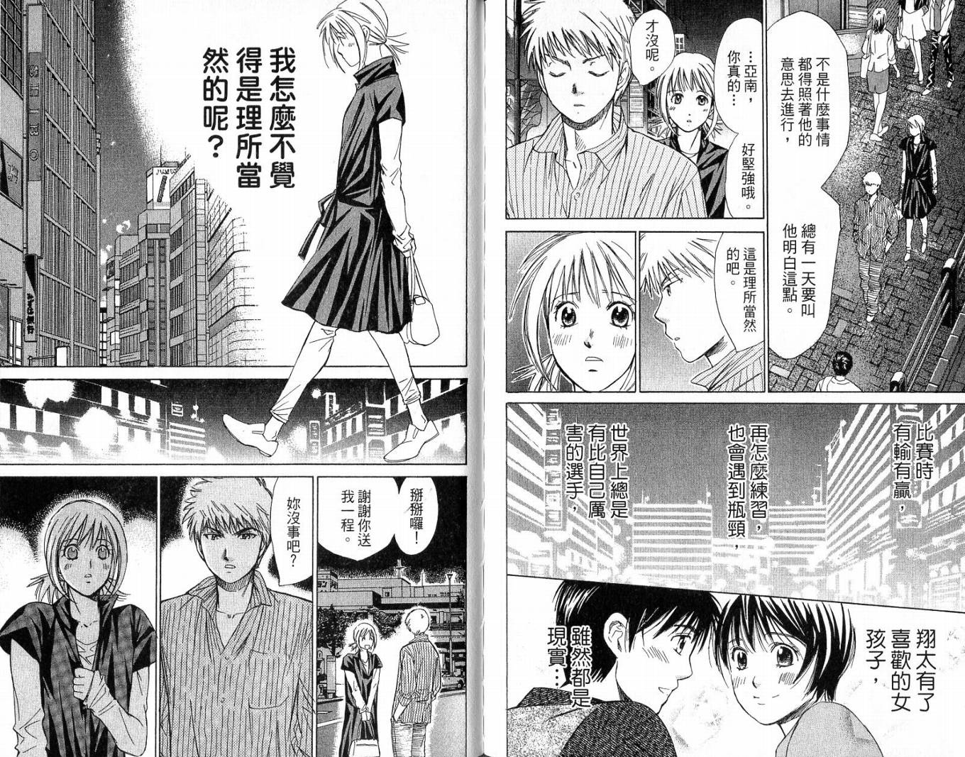 羽球小子 第3卷 第90页