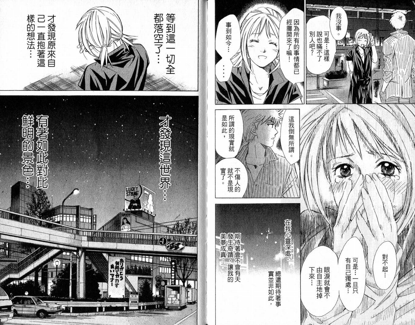 羽球小子 第3卷 第91页