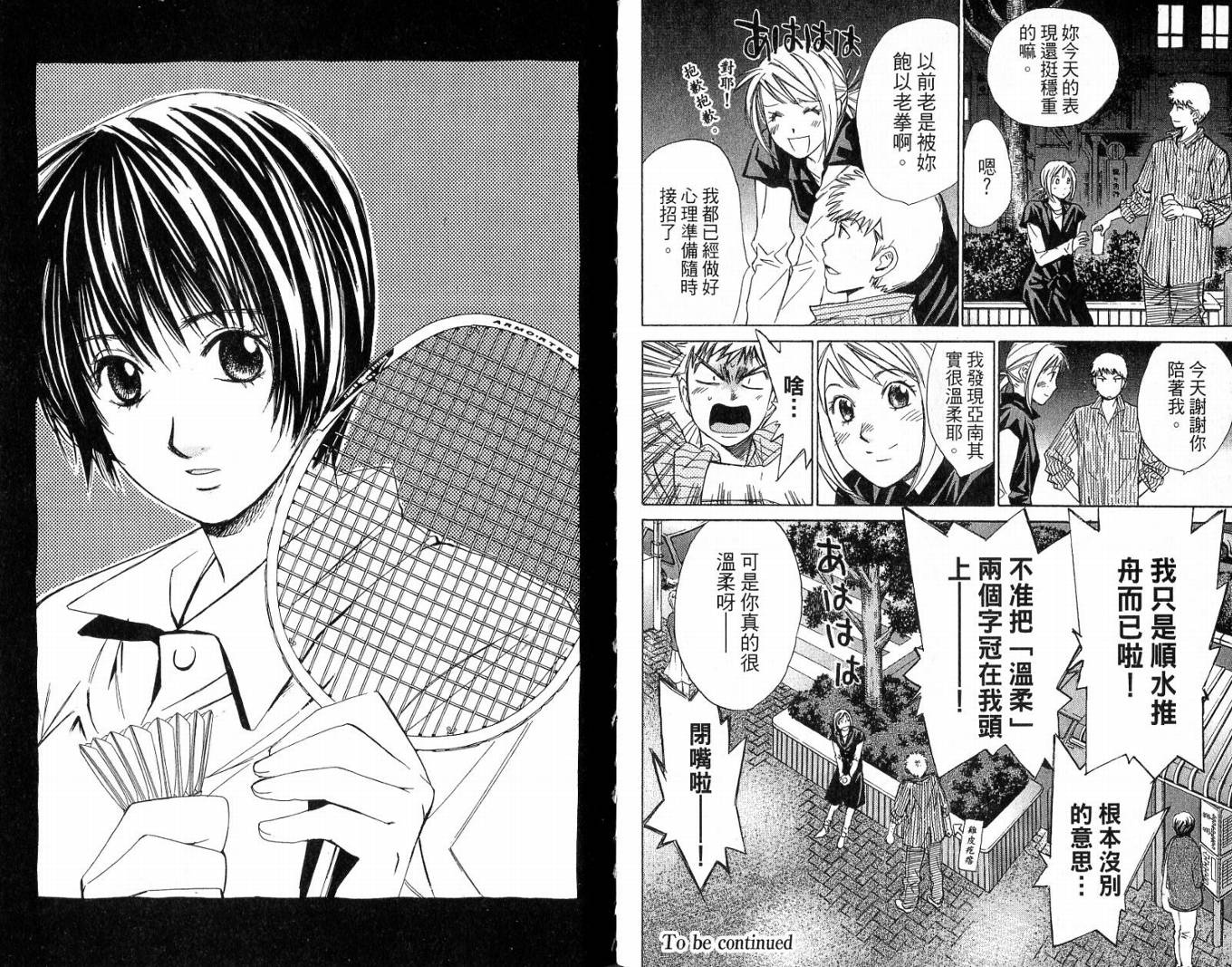 羽球小子 第3卷 第92页