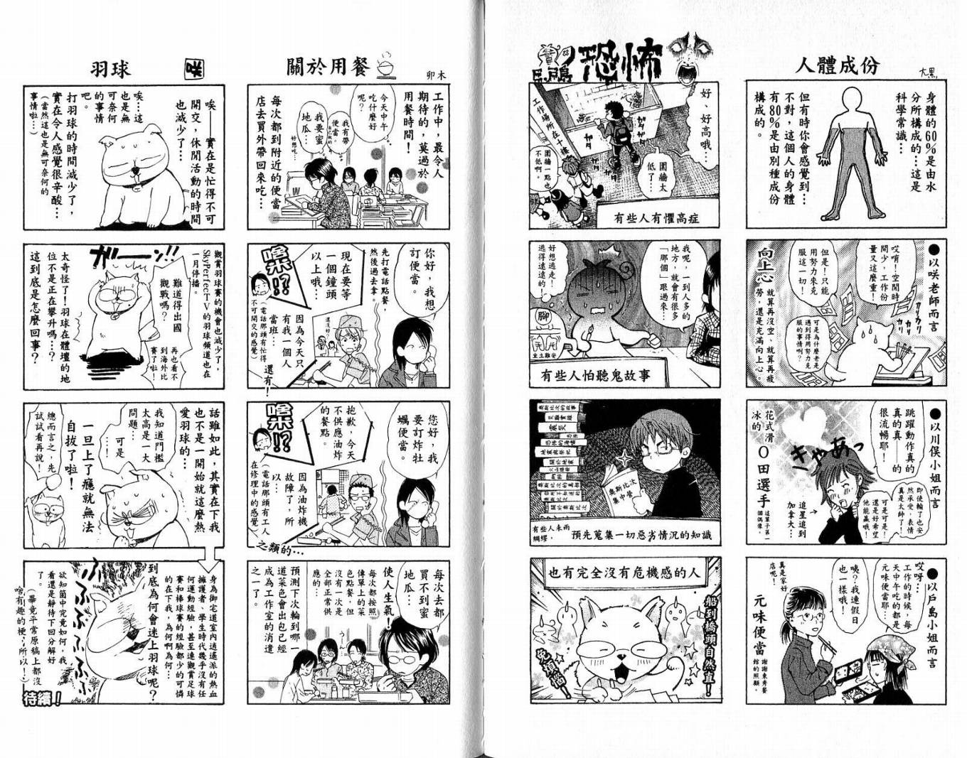 羽球小子 第3卷 第93页