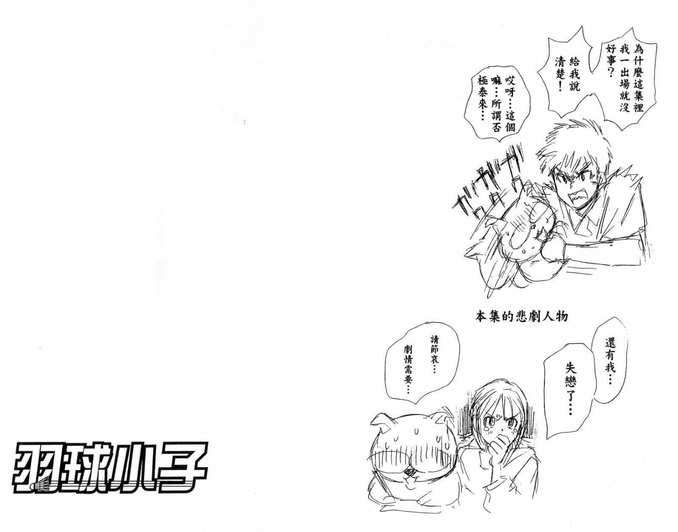 羽球小子 第3卷 第94页