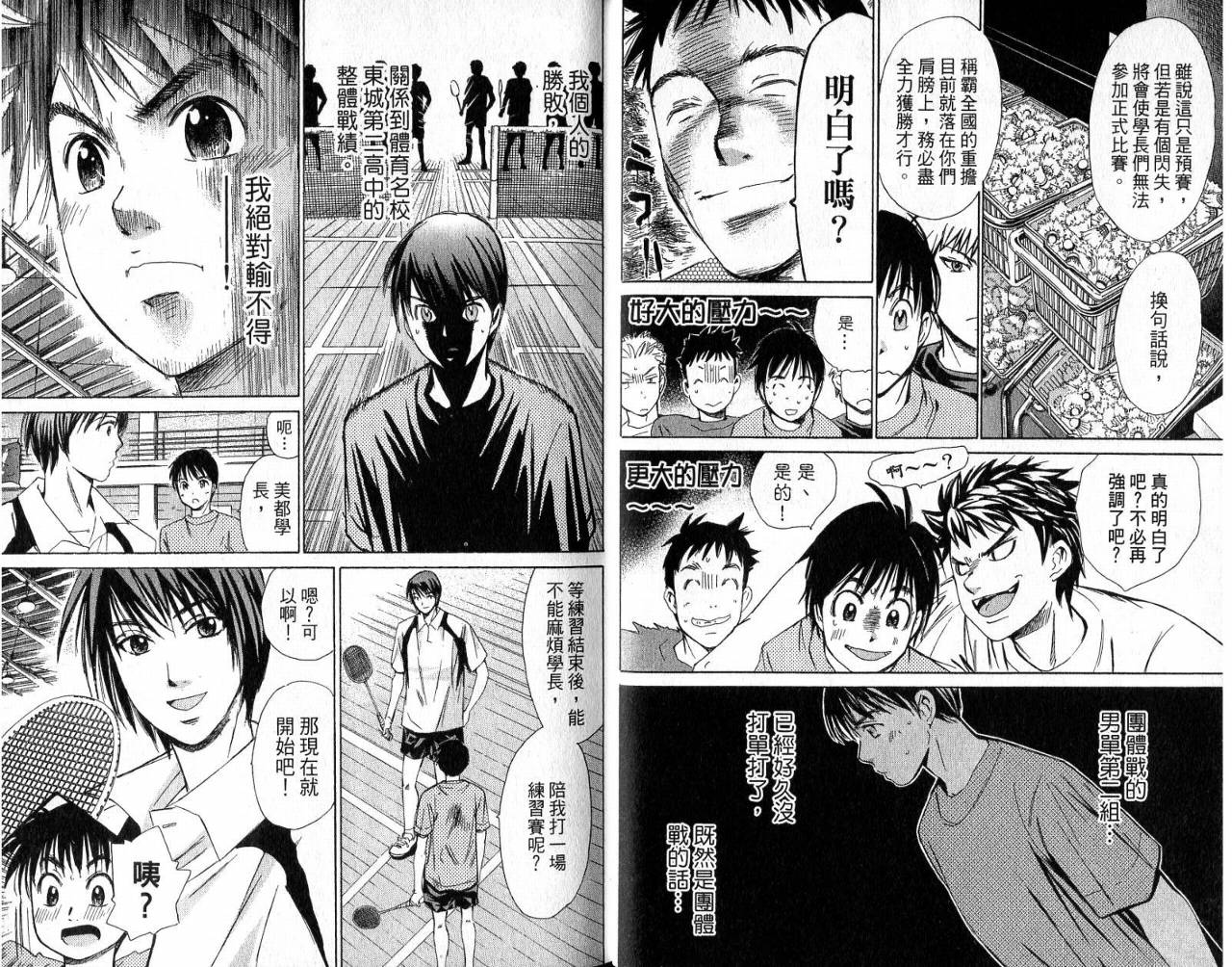 羽球小子 第4卷 第5页