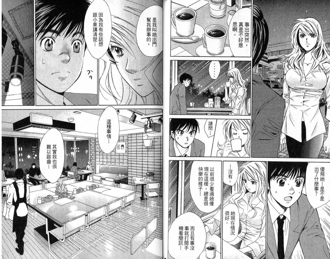 羽球小子 第4卷 第9页