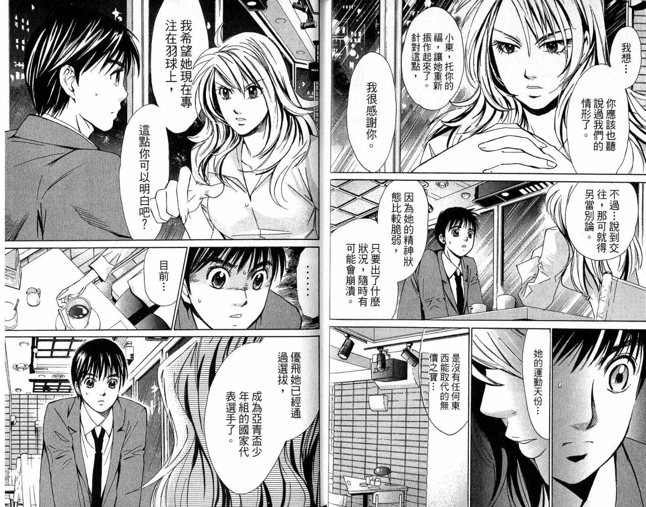 羽球小子 第4卷 第10页