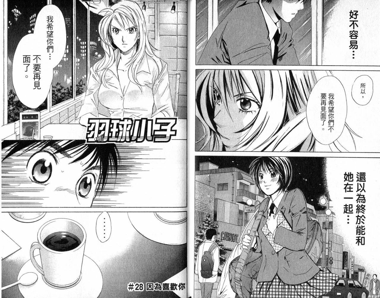 羽球小子 第4卷 第11页