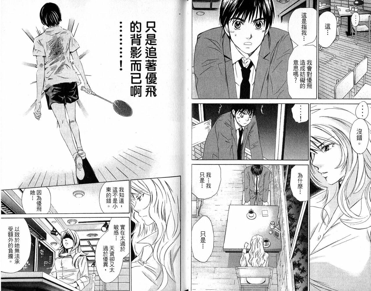 羽球小子 第4卷 第12页