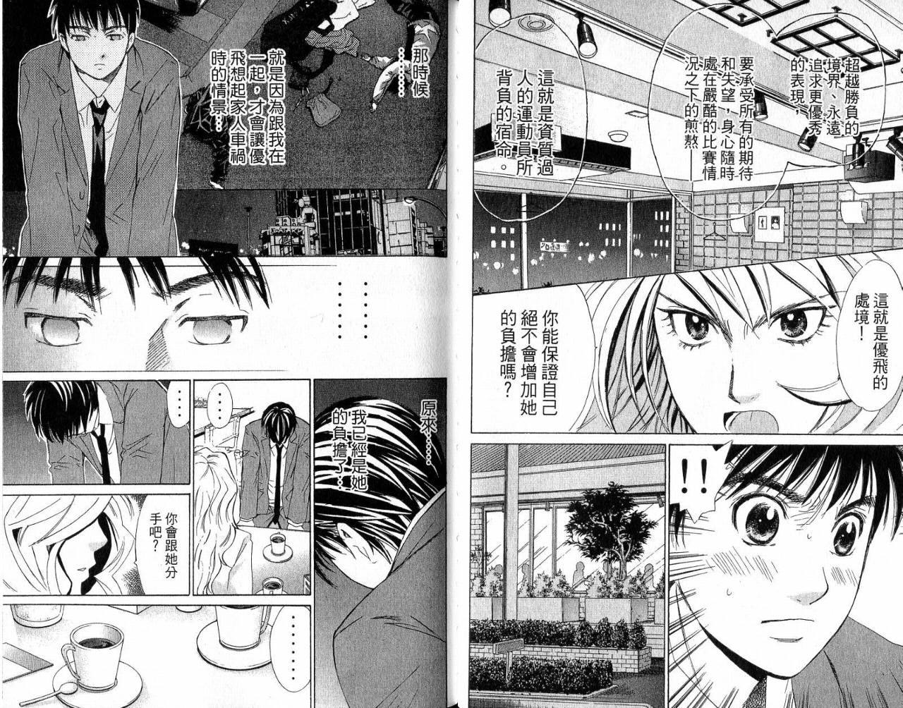 羽球小子 第4卷 第13页