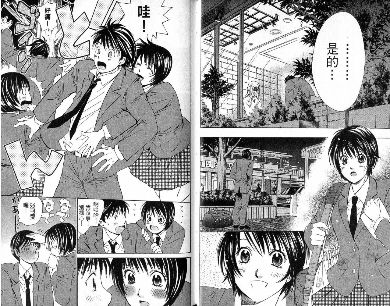 羽球小子 第4卷 第14页