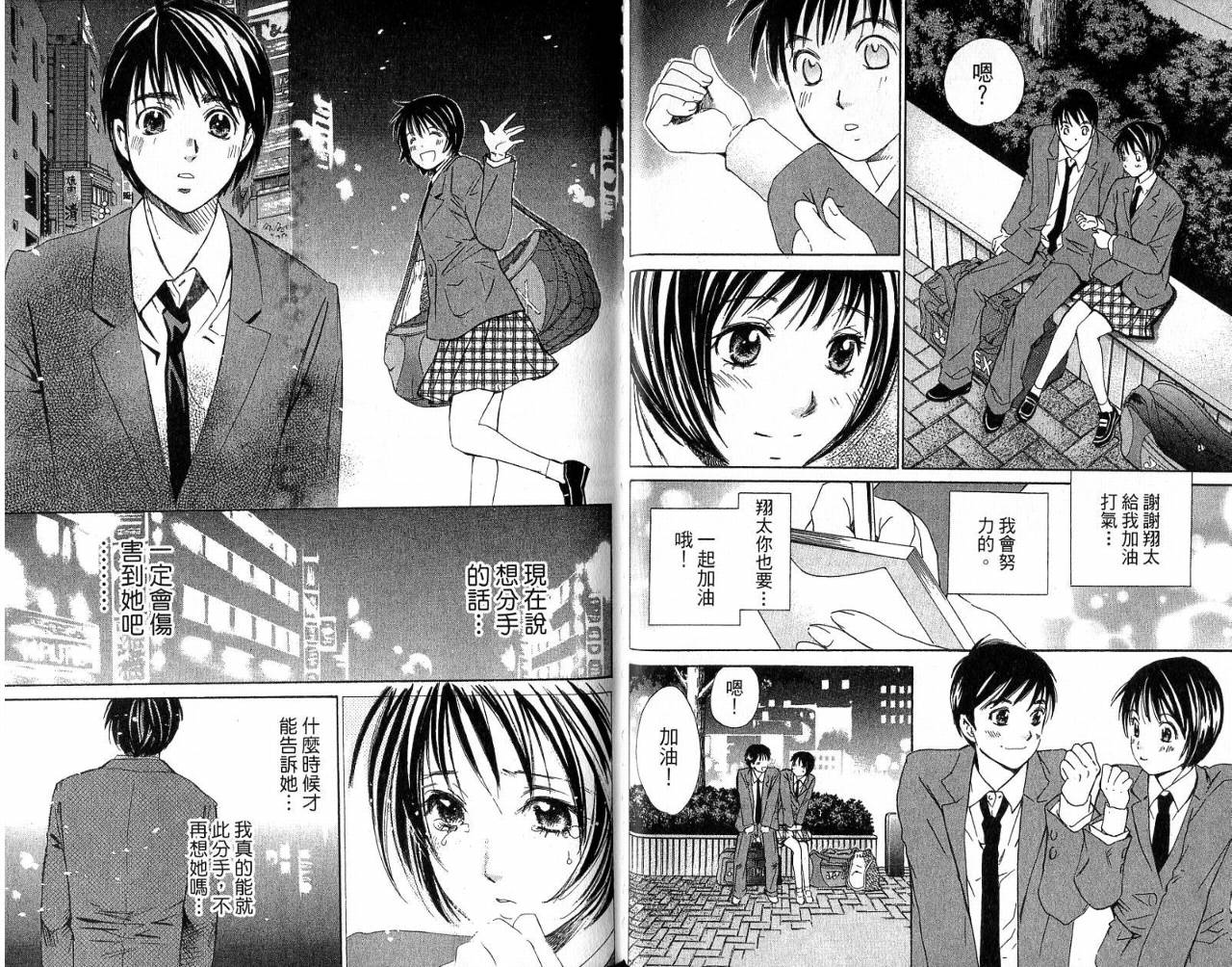 羽球小子 第4卷 第16页