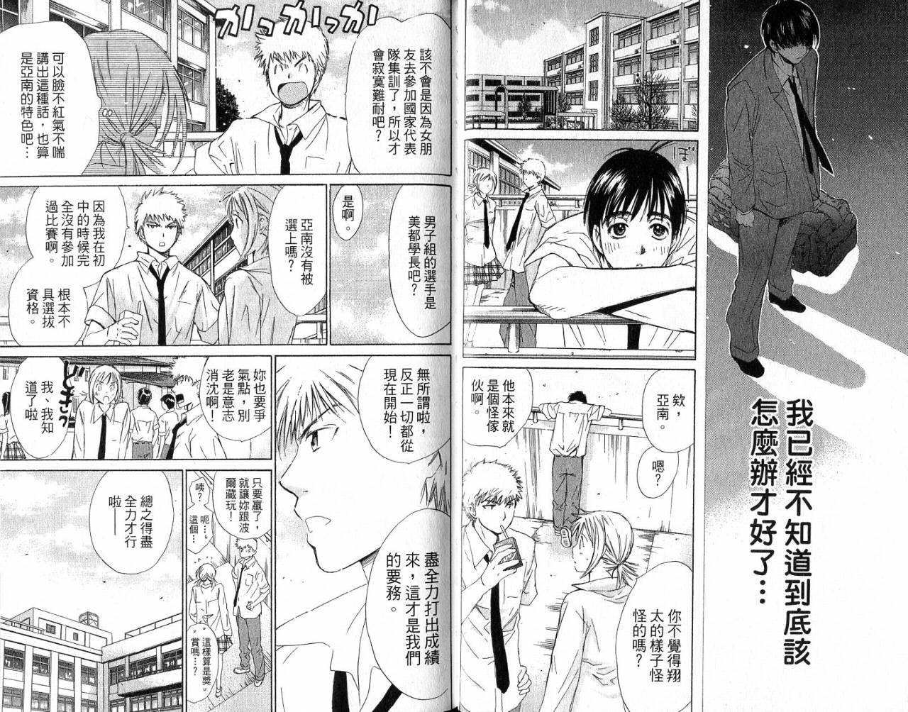 羽球小子 第4卷 第17页