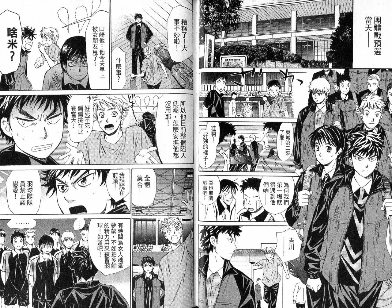 羽球小子 第4卷 第18页