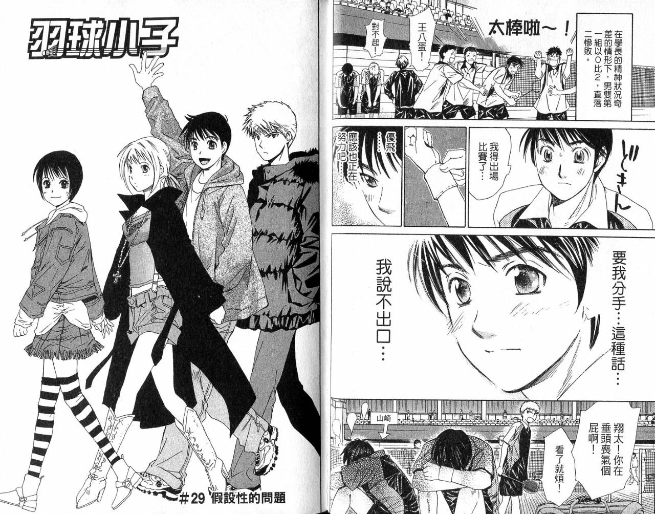 羽球小子 第4卷 第20页