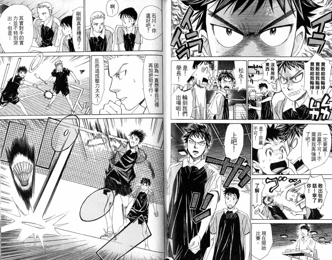 羽球小子 第4卷 第21页