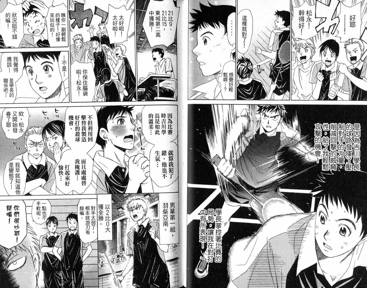 羽球小子 第4卷 第22页
