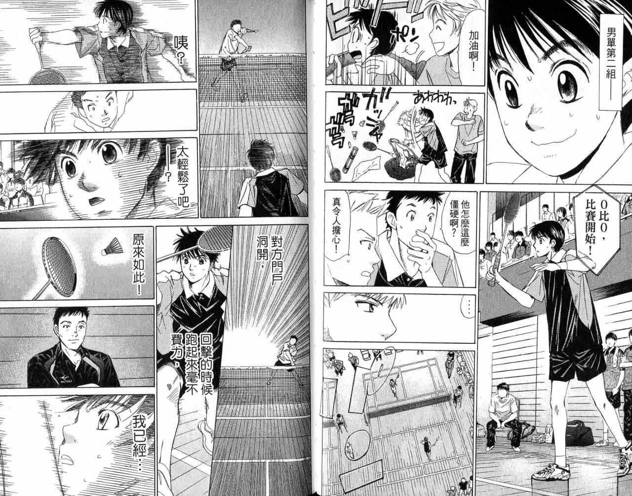 羽球小子 第4卷 第23页