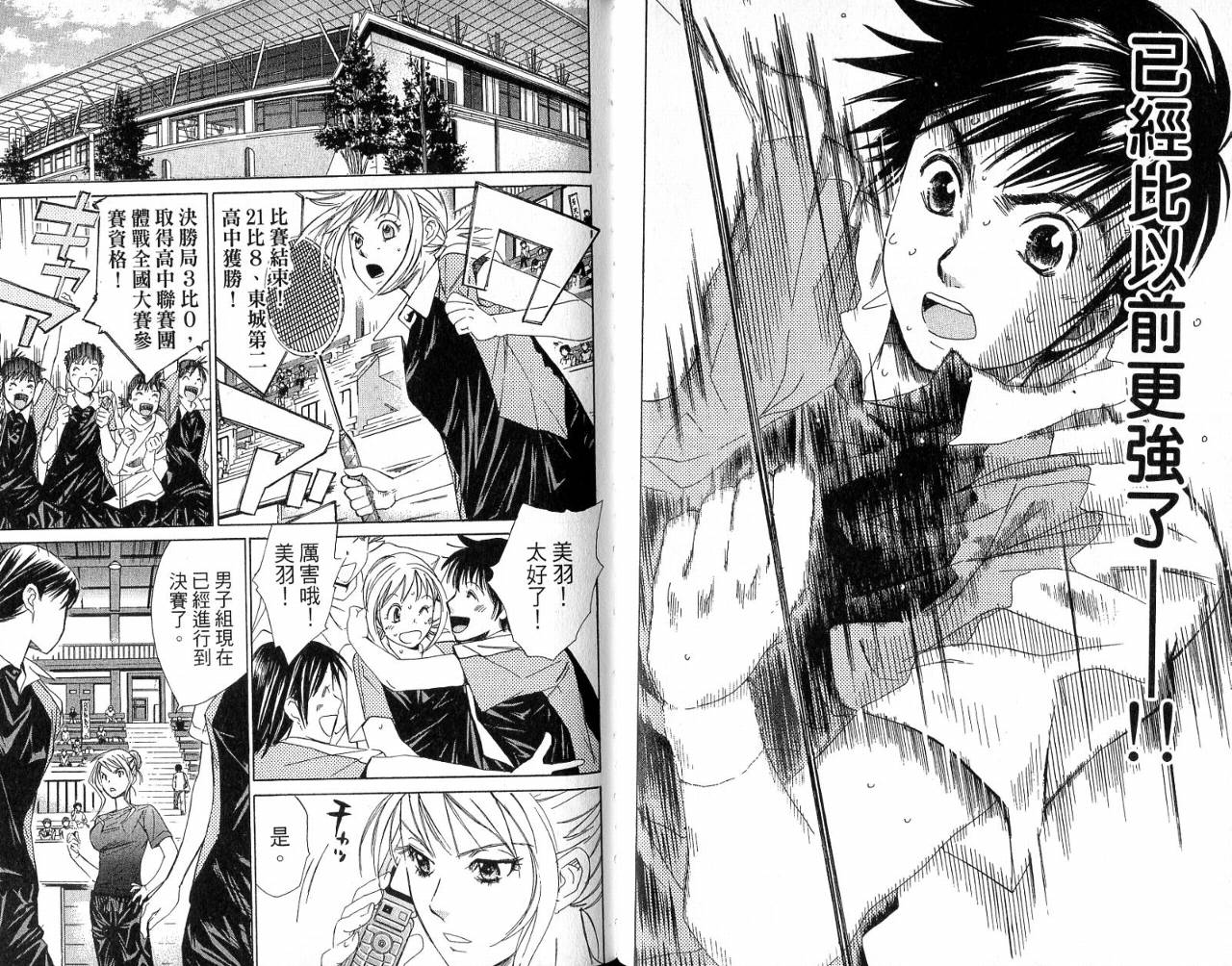 羽球小子 第4卷 第24页