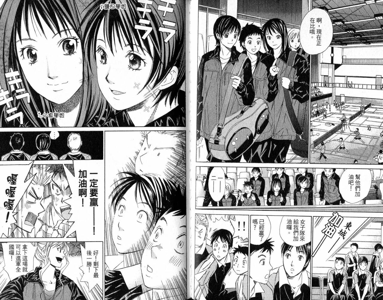 羽球小子 第4卷 第25页