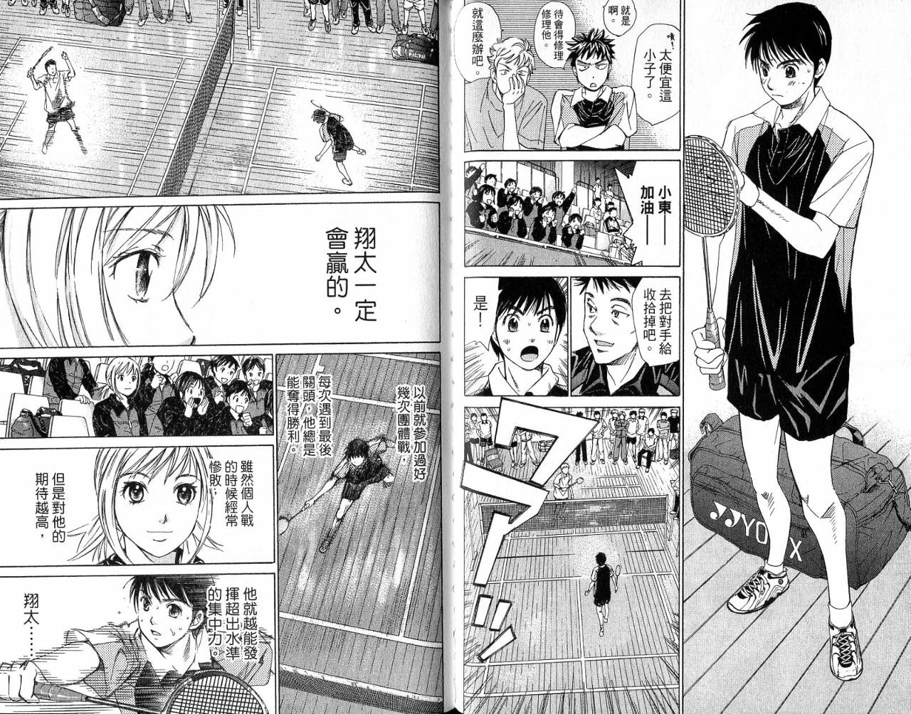 羽球小子 第4卷 第26页