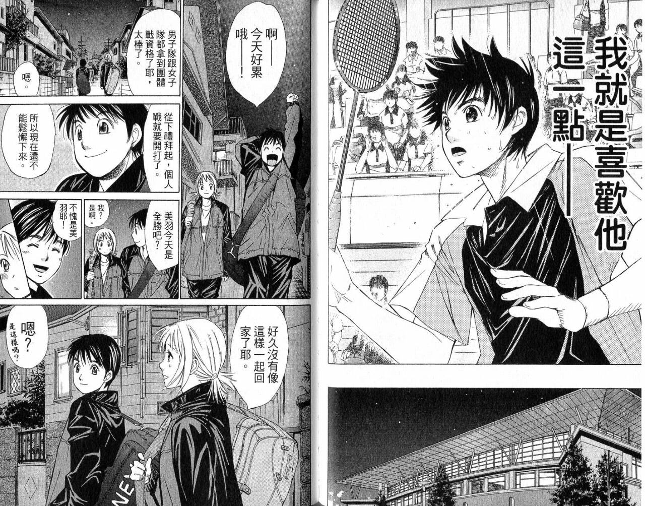 羽球小子 第4卷 第27页