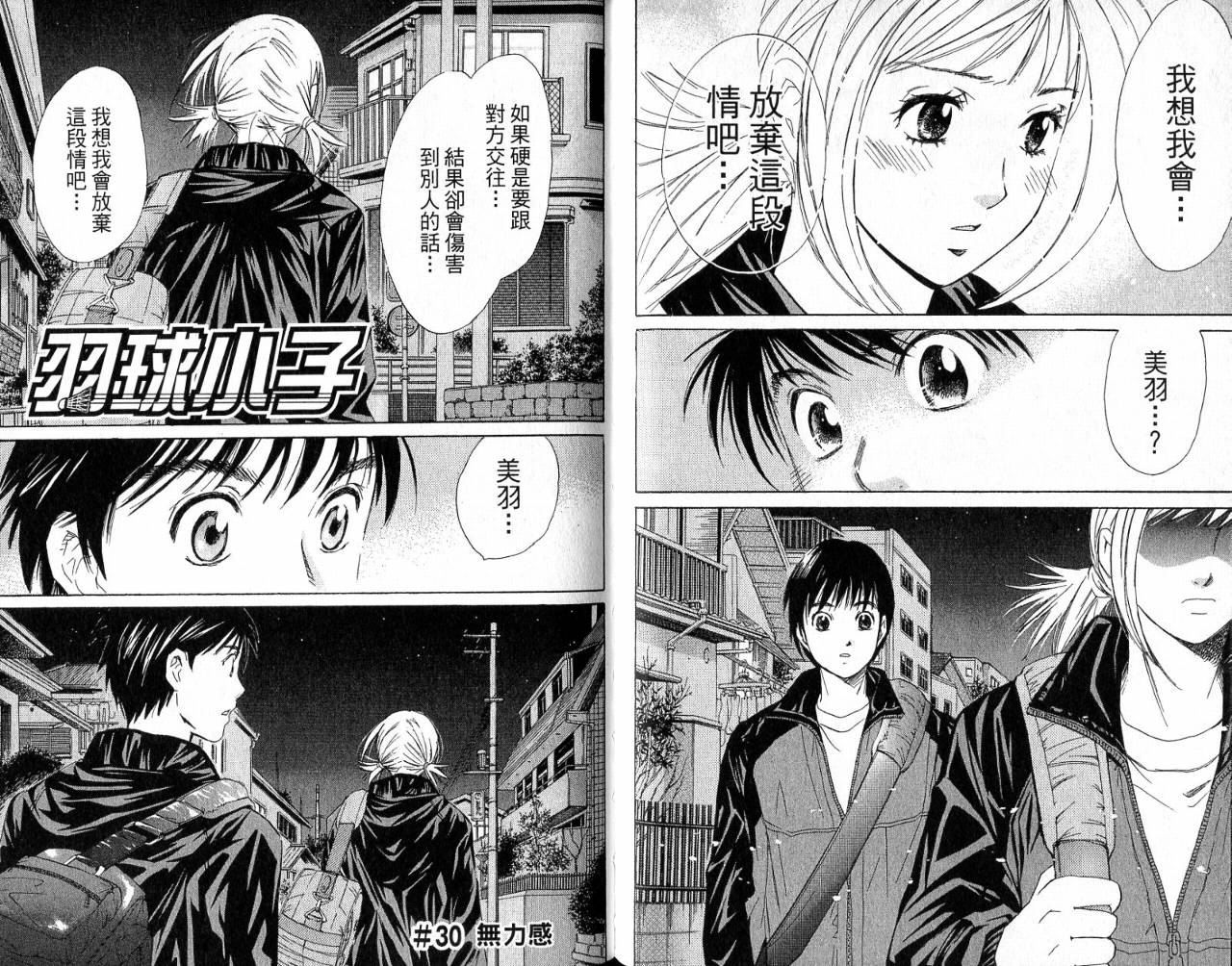 羽球小子 第4卷 第29页