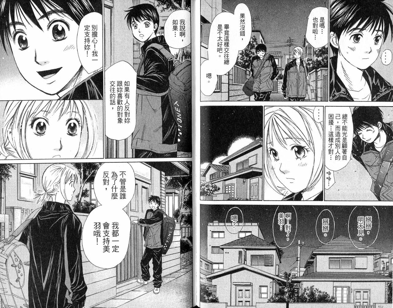 羽球小子 第4卷 第30页