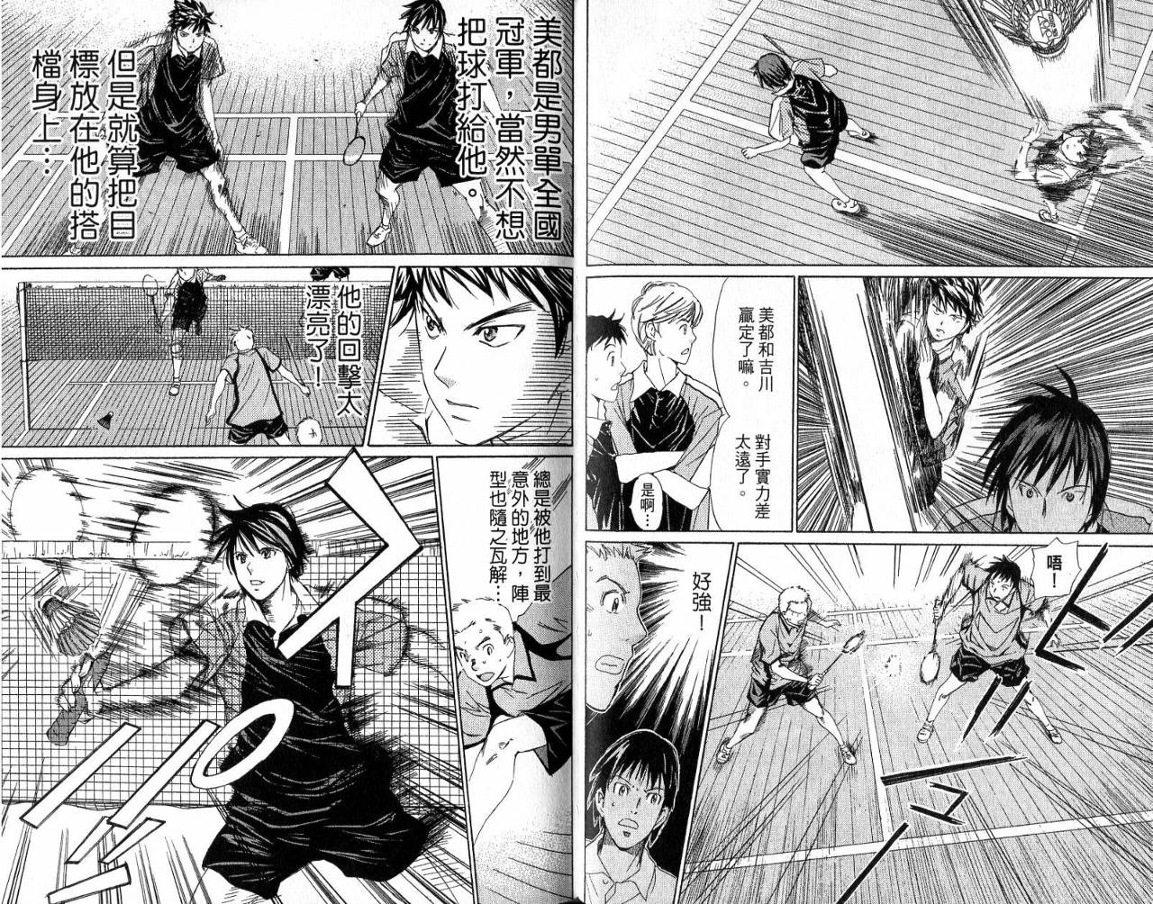 羽球小子 第4卷 第35页