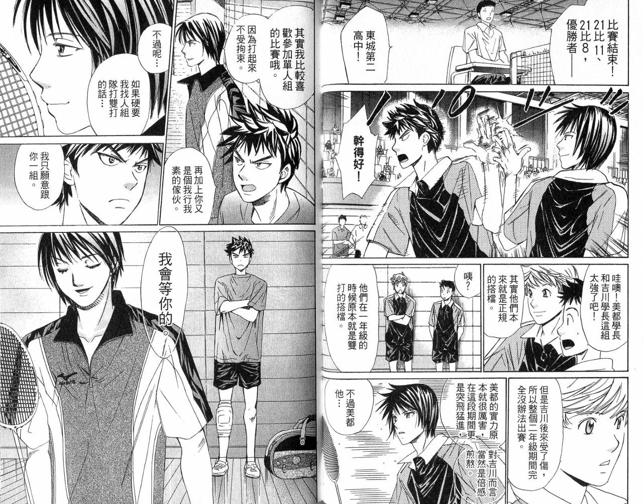 羽球小子 第4卷 第36页