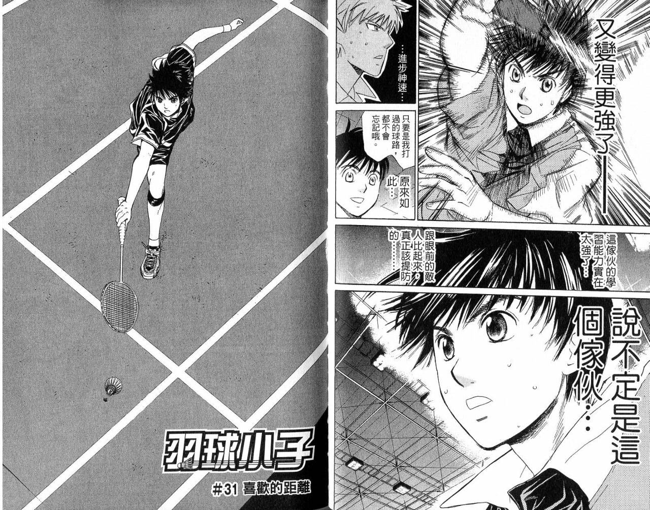 羽球小子 第4卷 第38页
