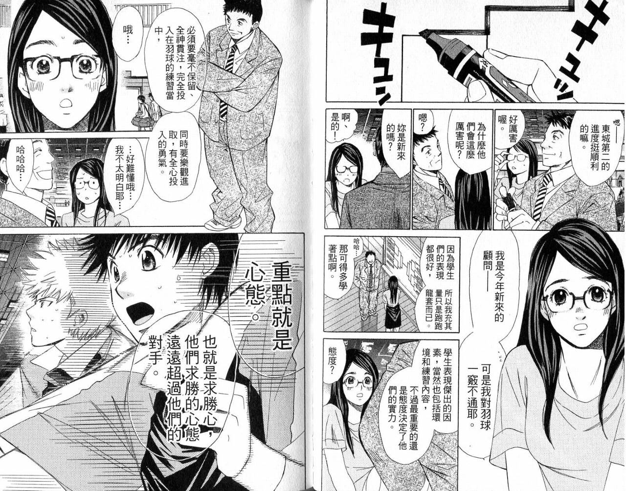 羽球小子 第4卷 第39页