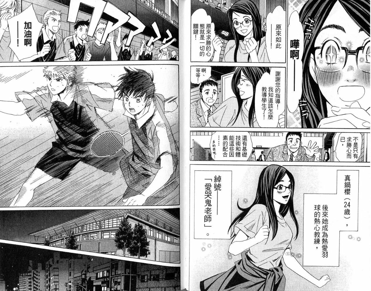 羽球小子 第4卷 第40页