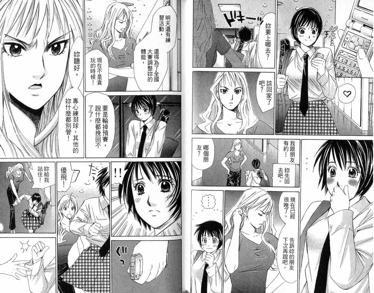 羽球小子 第4卷 第41页