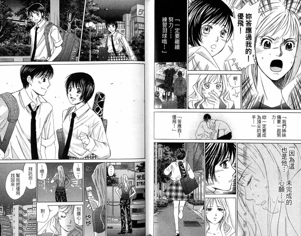 羽球小子 第4卷 第42页