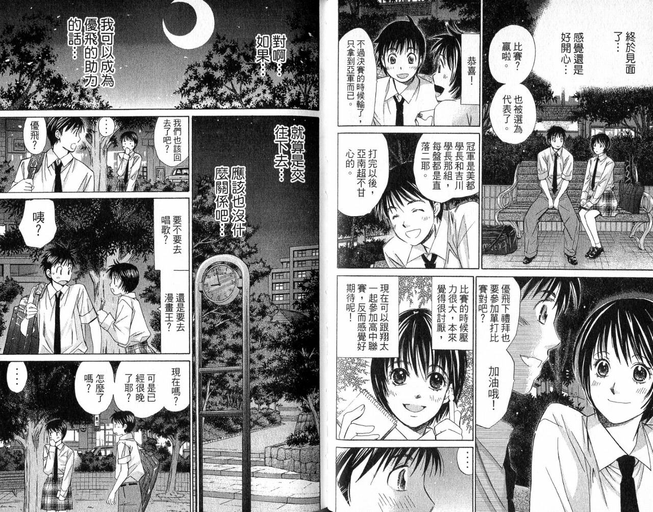 羽球小子 第4卷 第43页